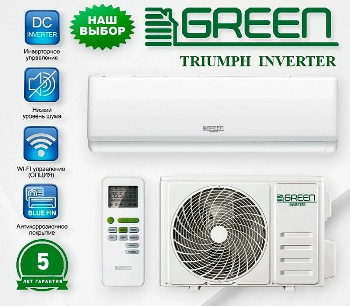 Кондиционер GREEN TRIUMPH INVERTER TSI/TSO-07HRIY1